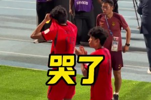 小伙子们真想赢啊！U17国少赛后很多球员哭了